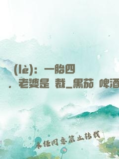 娛樂(lè)：一胎四寶，老婆是總裁