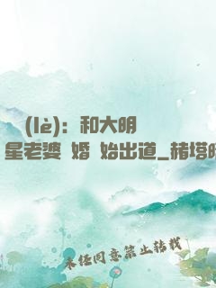 娛樂(lè)：和大明星老婆離婚開始出道