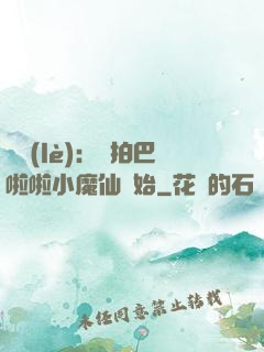 娛樂(lè)：從拍巴啦啦小魔仙開始