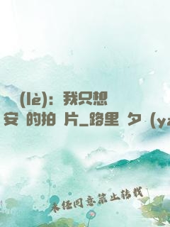 娛樂(lè)：我只想安靜的拍爛片
