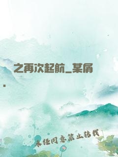 娛樂之再次起航