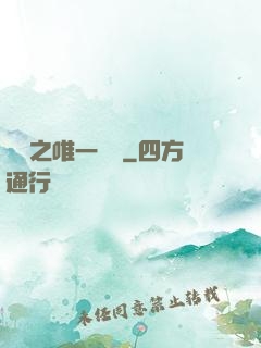 娛樂之唯一傳說