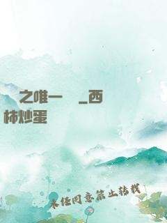 娛樂之唯一傳說