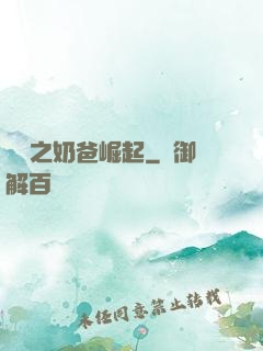 娛樂之奶爸崛起