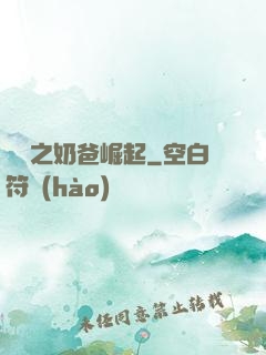 娛樂之奶爸崛起