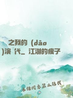 娛樂之我的導(dǎo)演時代