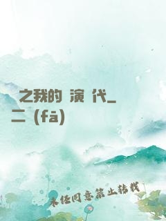 娛樂之我的導演時代