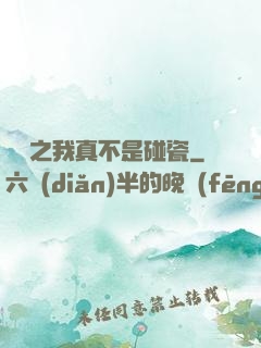 娛樂之我真不是碰瓷