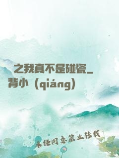 娛樂之我真不是碰瓷