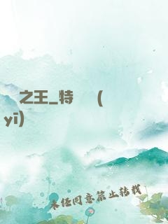 娛樂之王