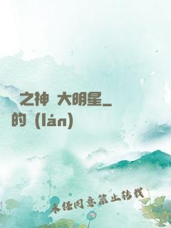 娛樂之神級大明星