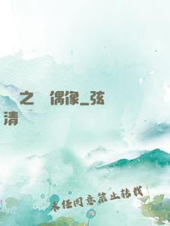 娛樂之終極偶像