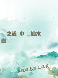 娛樂之道門小將