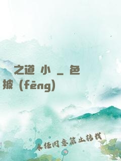 娛樂之道門小將