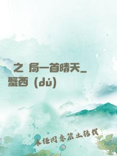 娛樂之開局一首晴天