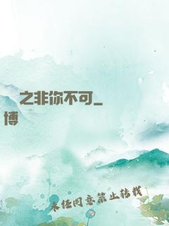娛樂之非你不可