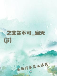 娛樂之非你不可
