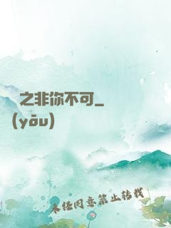 娛樂之非你不可