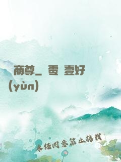 娛樂商尊