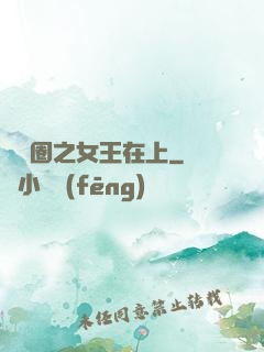娛樂圈之女王在上