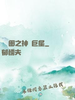 娛樂圈之神顏巨星