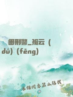 娛樂圈刑警