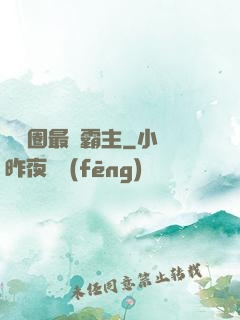 娛樂圈最強霸主
