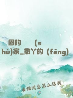 娛樂圈的邊緣藝術(shù)家