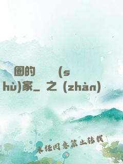 娛樂圈的邊緣藝術(shù)家