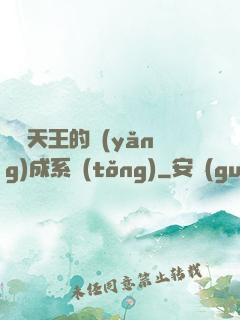 娛樂天王的養(yǎng)成系統(tǒng)