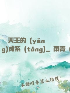 娛樂天王的養(yǎng)成系統(tǒng)