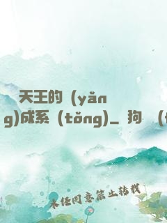 娛樂天王的養(yǎng)成系統(tǒng)