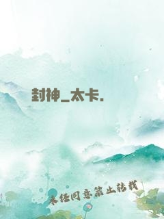 娛樂封神