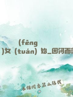 娛樂從國風(fēng)女團(tuán)開始