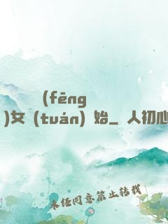 娛樂從國風(fēng)女團(tuán)開始