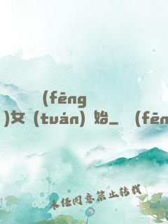 娛樂從國風(fēng)女團(tuán)開始