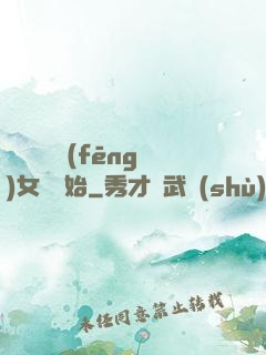 娛樂從國風(fēng)女團開始