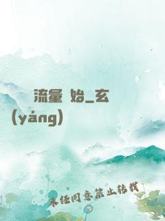 娛樂從搶流量開始