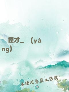 娛樂怪才