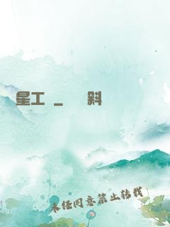 娛樂星工場