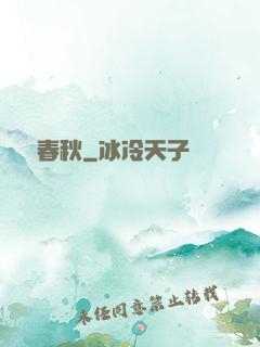 娛樂春秋