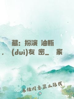 娛樂盜墓：扮演悶油瓶，隊(duì)友楊密