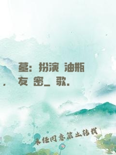 娛樂盜墓：扮演悶油瓶，隊友楊密