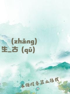 娛樂長(zhǎng)生