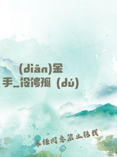 娛樂點(diǎn)金手