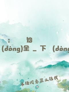娛樂：從嗩吶開始轟動(dòng)全國