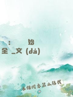 娛樂：從嗩吶開始轟動全國