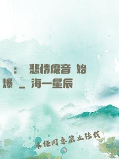 娛樂：從悲情魔音開始爆紅