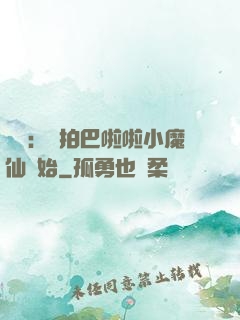 娛樂：從拍巴啦啦小魔仙開始