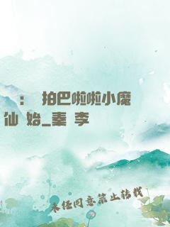 娛樂：從拍巴啦啦小魔仙開始